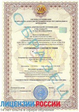 Образец сертификата соответствия Ступино Сертификат ISO 13485